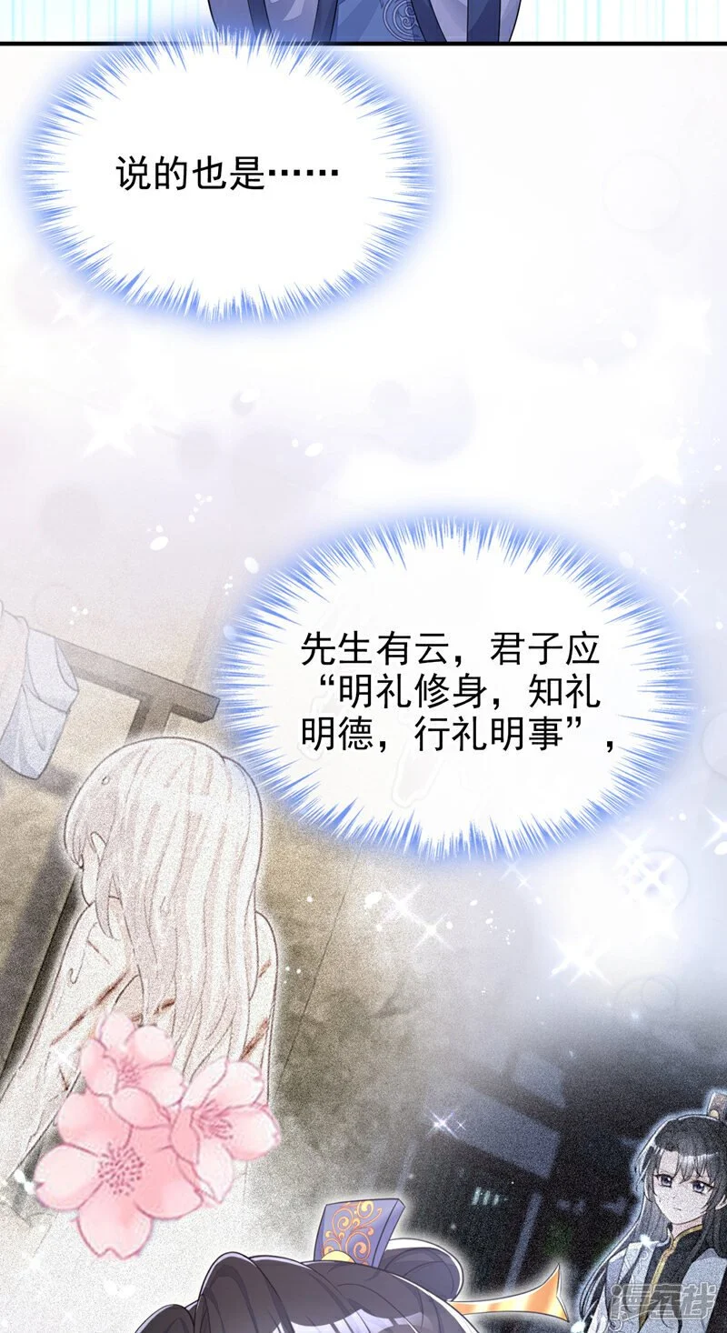 第33话 变态偷窥狂？ 第26页