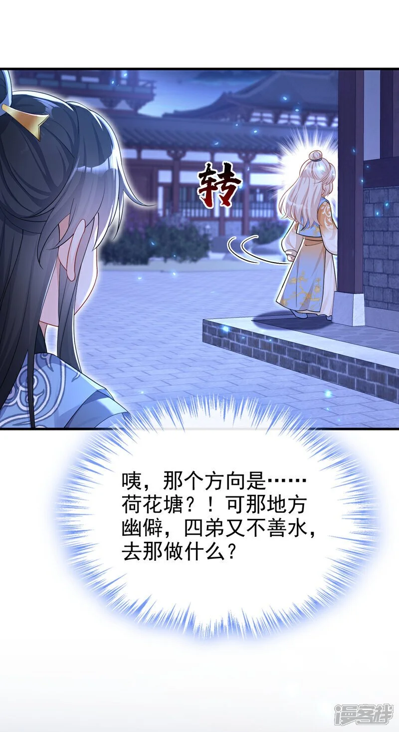 第33话 变态偷窥狂？ 第29页