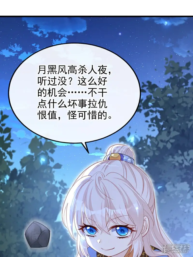 第33话 变态偷窥狂？ 第33页