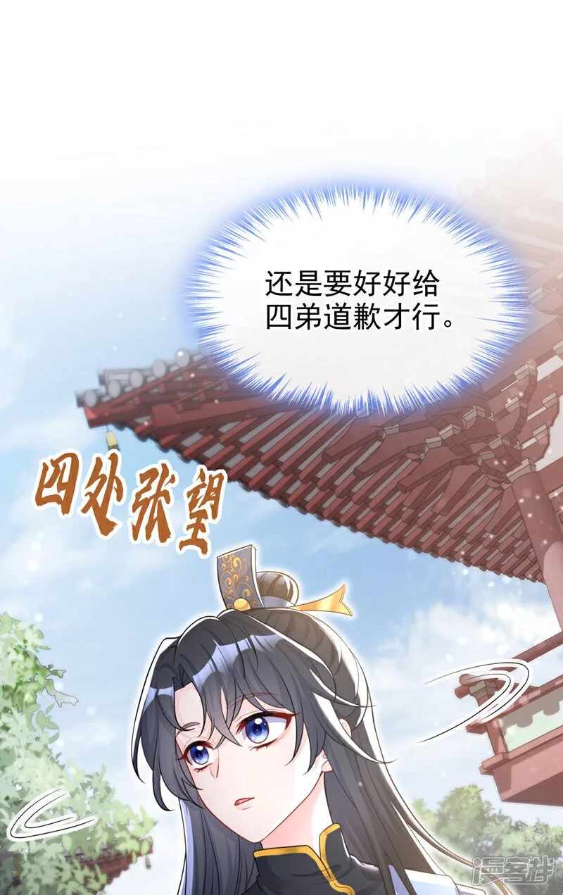 第32话 拒绝内卷 第31页