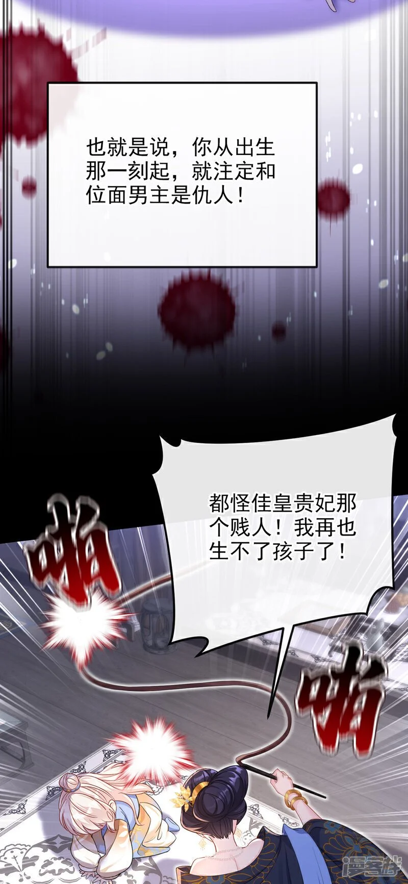 第31话 我和他是仇人！ 第5页