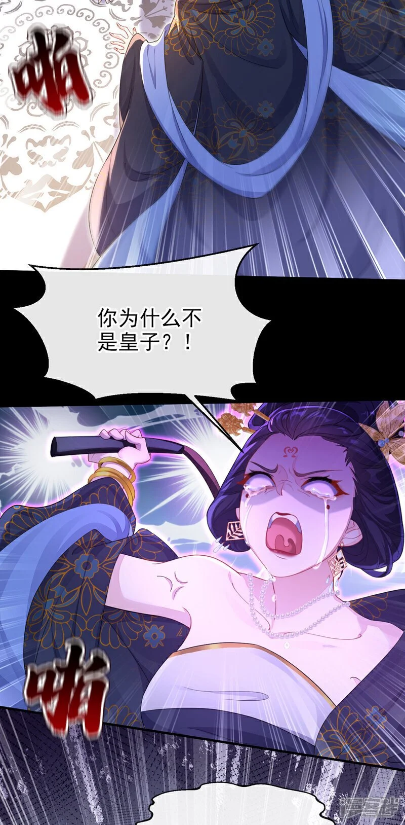 第31话 我和他是仇人！ 第6页