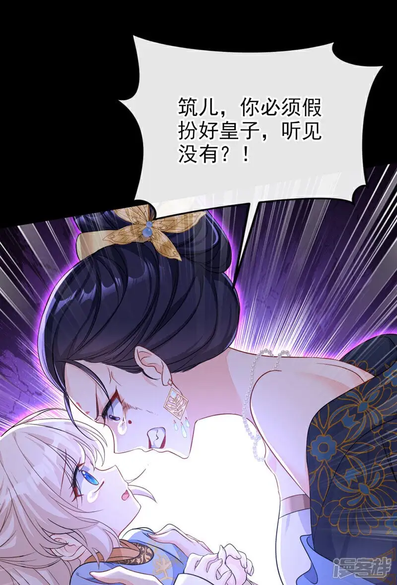 第31话 我和他是仇人！ 第8页