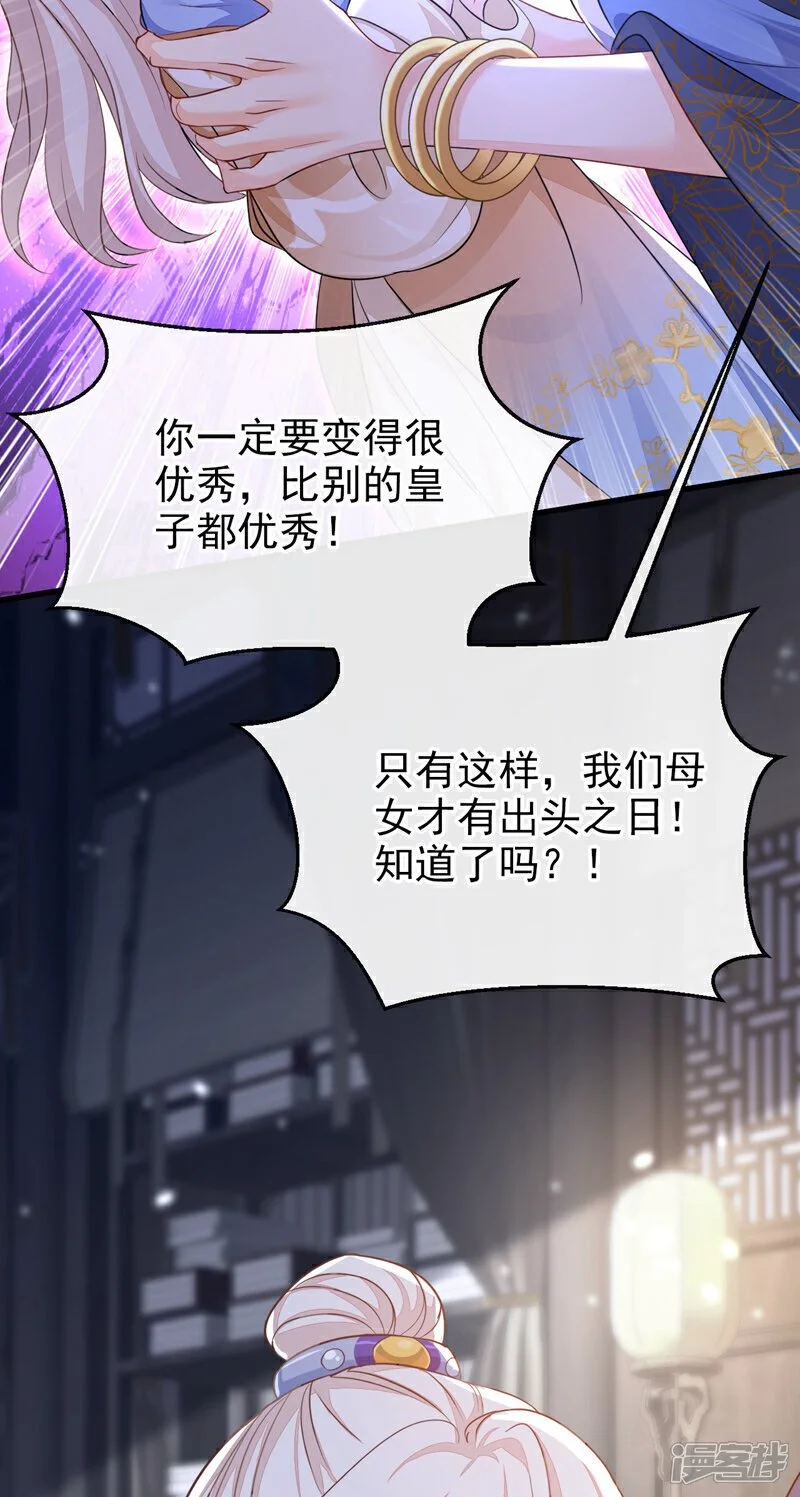 第31话 我和他是仇人！ 第9页