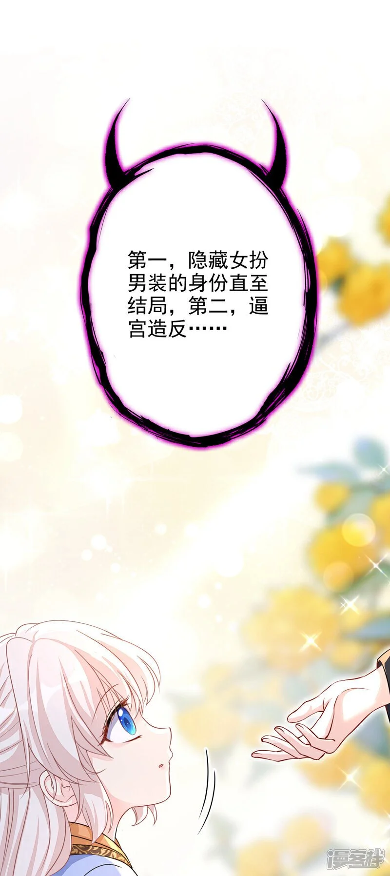第31话 我和他是仇人！ 第13页