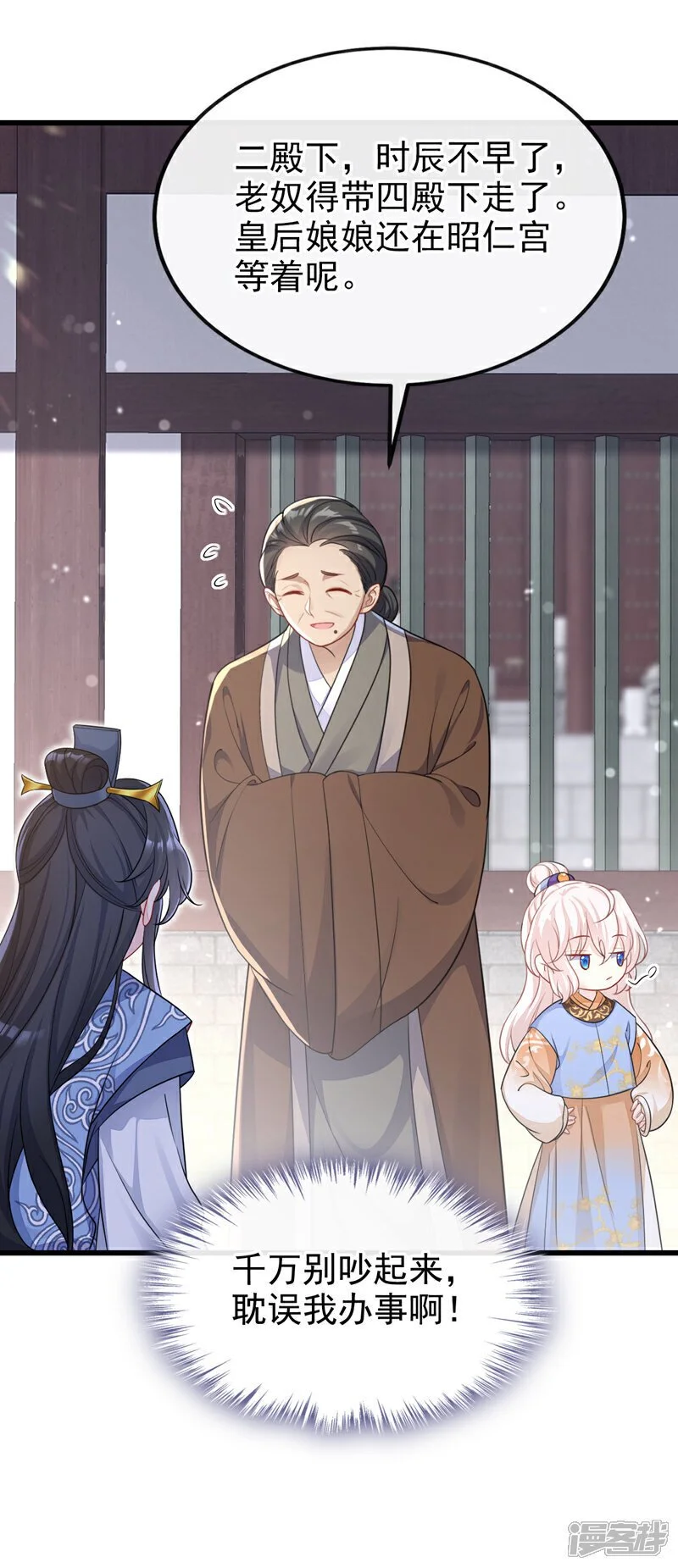 第31话 我和他是仇人！ 第21页