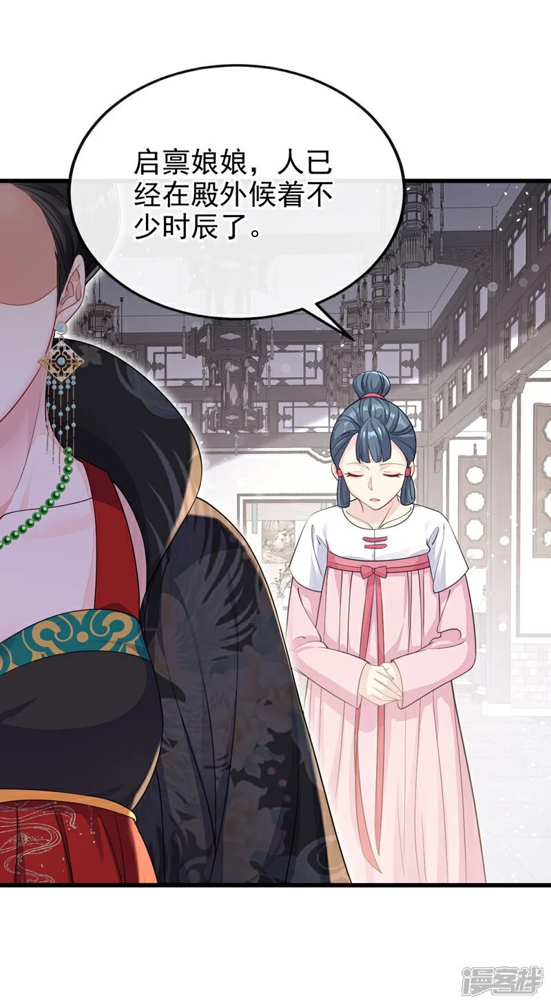 第31话 我和他是仇人！ 第26页