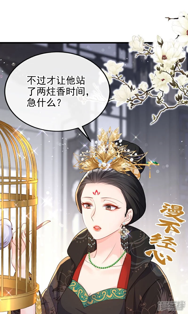 第31话 我和他是仇人！ 第27页