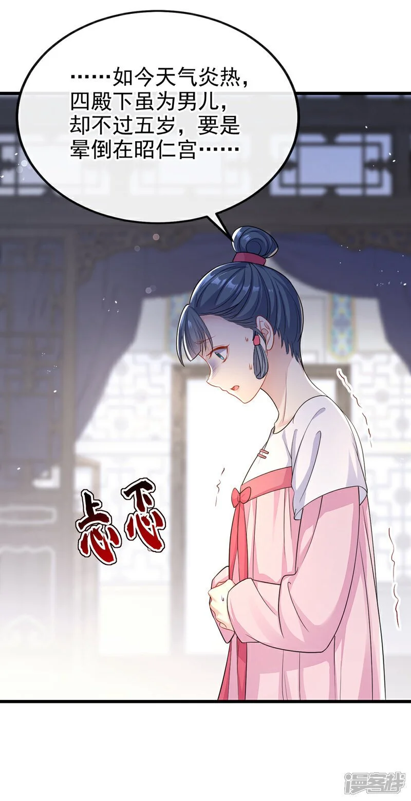 第31话 我和他是仇人！ 第29页