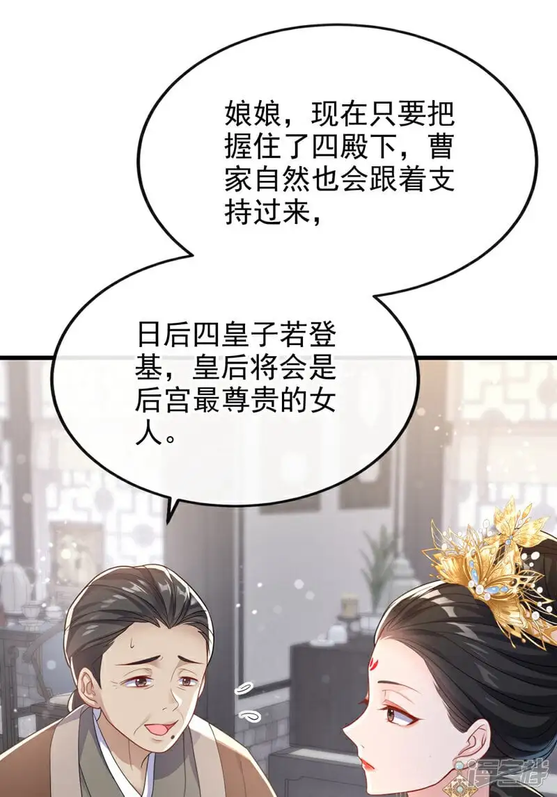 第31话 我和他是仇人！ 第39页