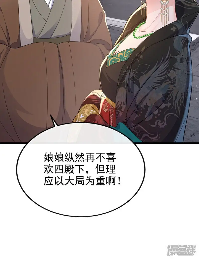 第31话 我和他是仇人！ 第40页