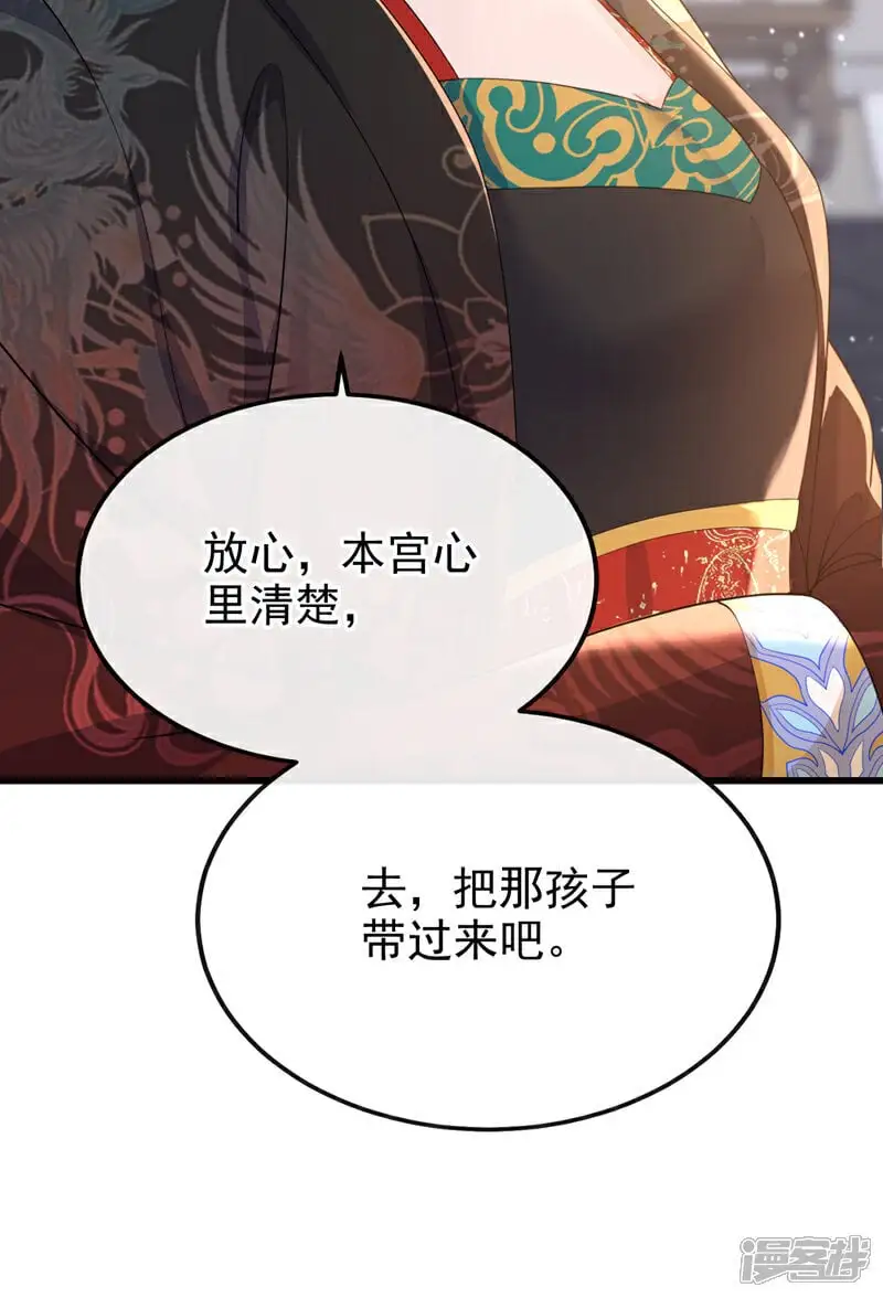 第31话 我和他是仇人！ 第42页