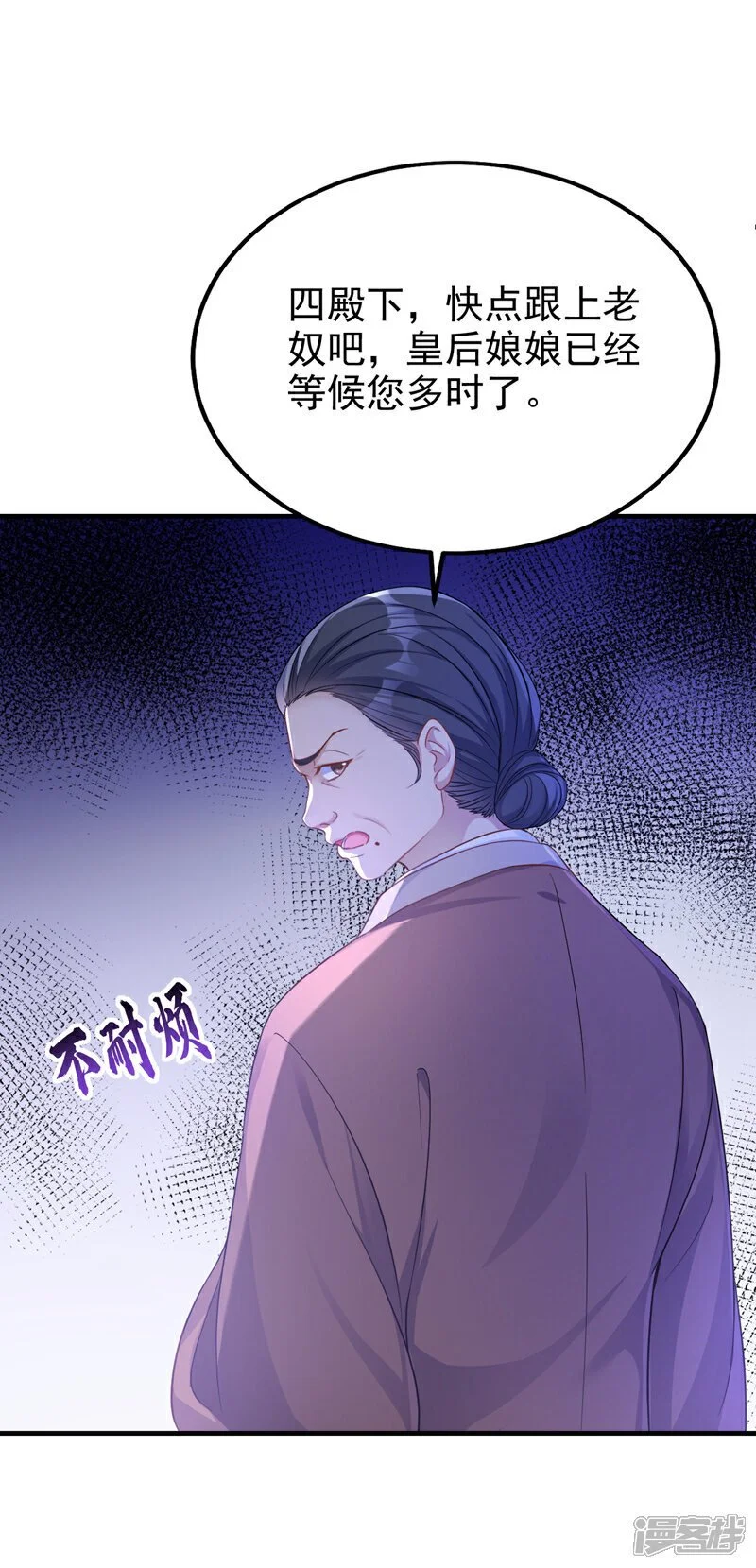 第30话 我，当朝皇子？ 第4页