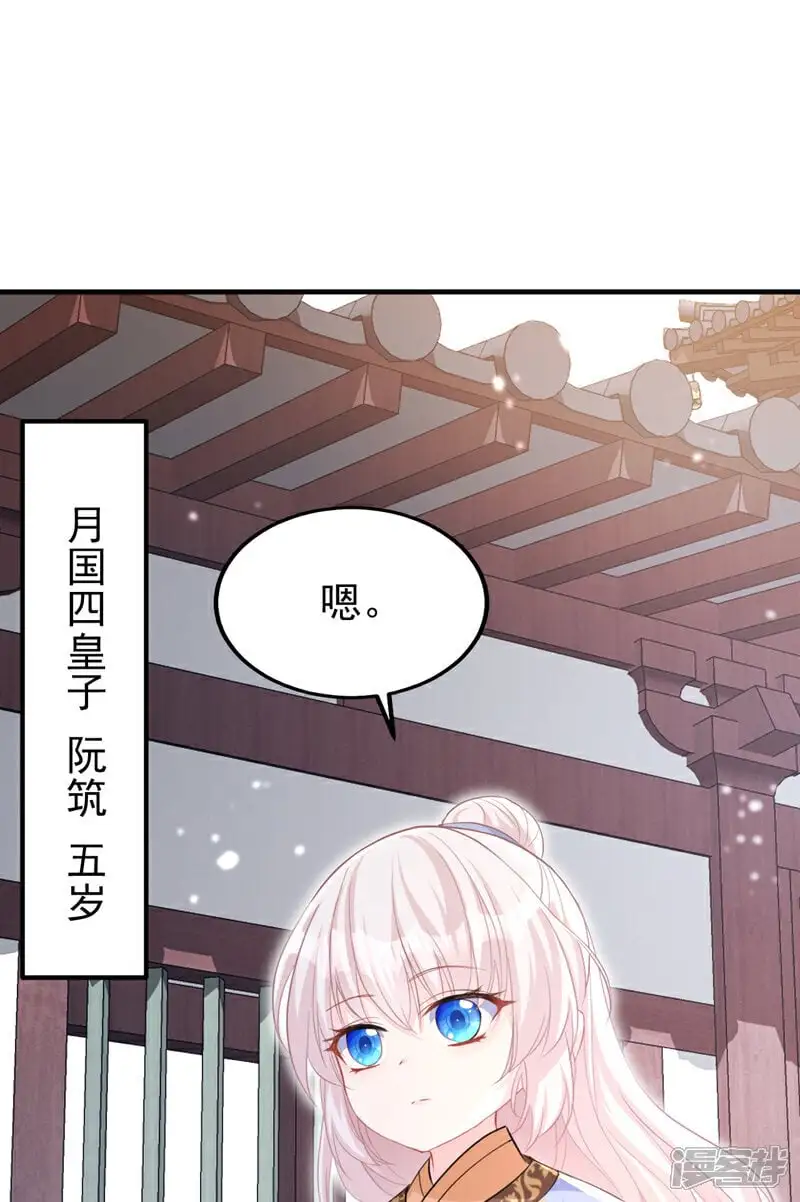 第30话 我，当朝皇子？ 第5页