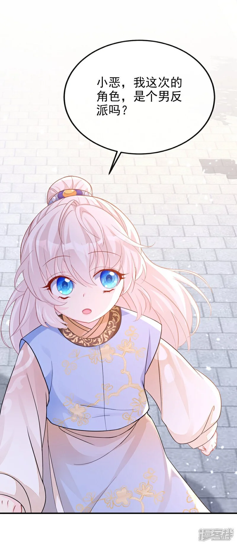第30话 我，当朝皇子？ 第9页