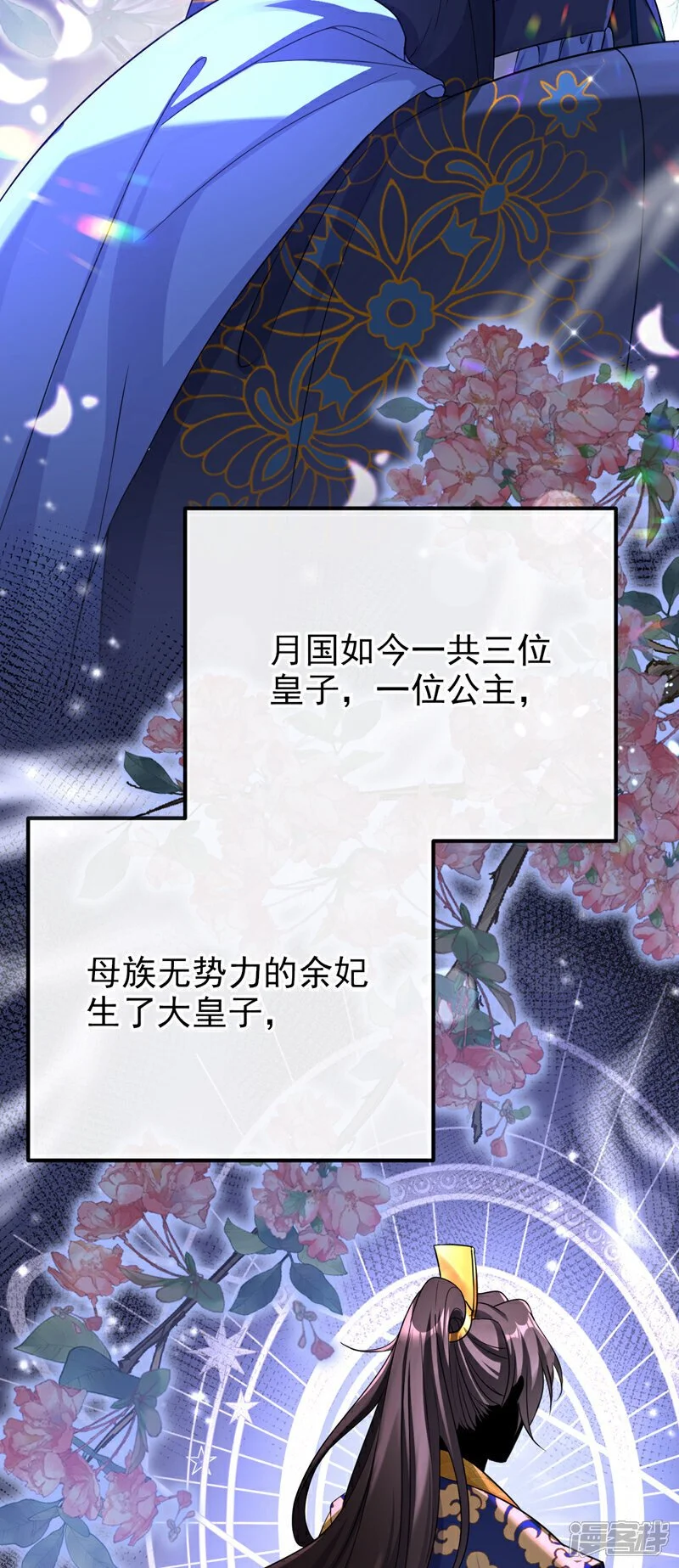 第30话 我，当朝皇子？ 第12页