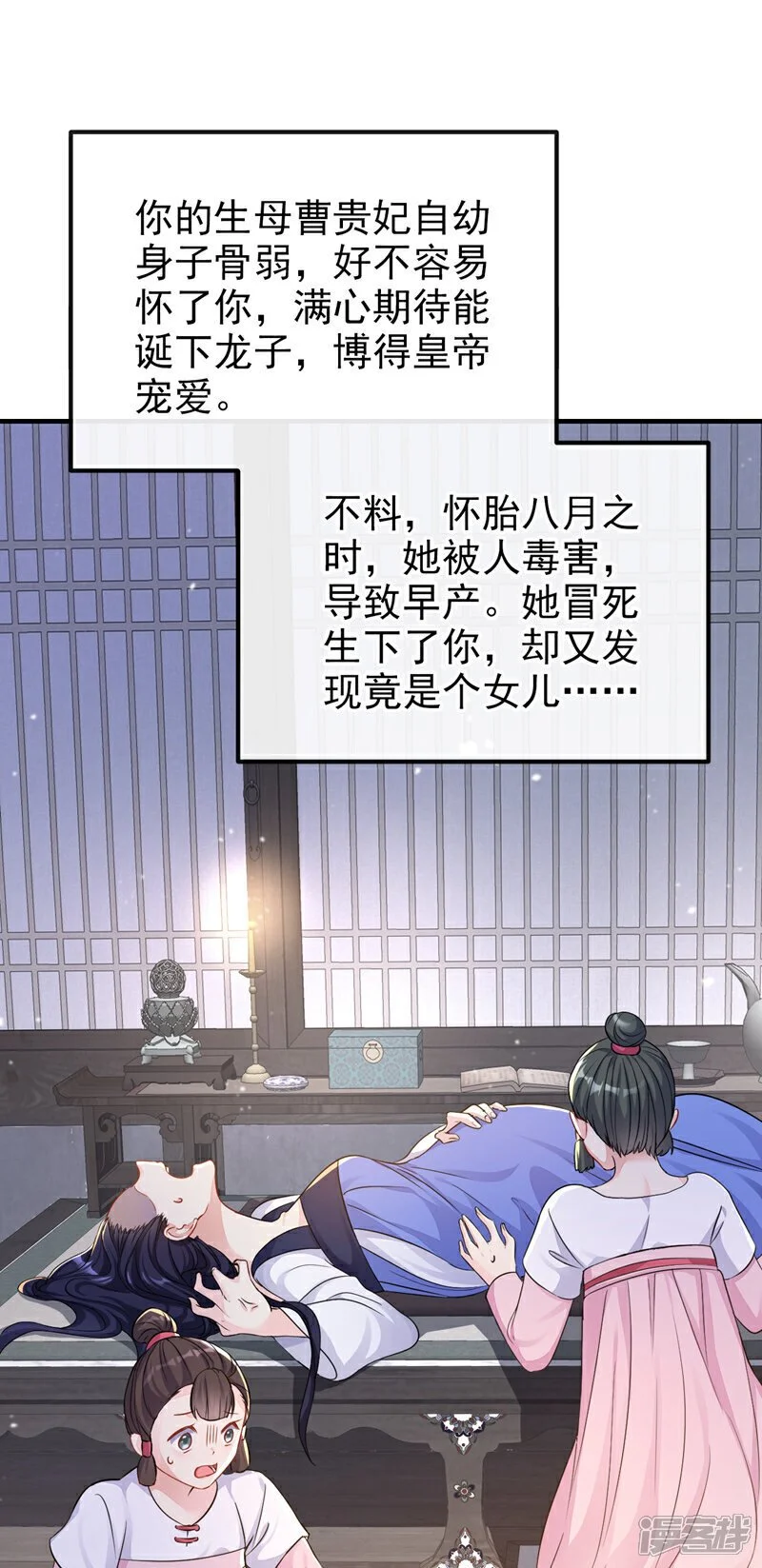 第30话 我，当朝皇子？ 第16页