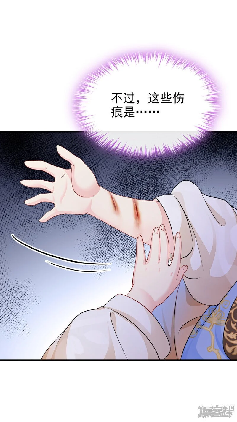 第30话 我，当朝皇子？ 第22页