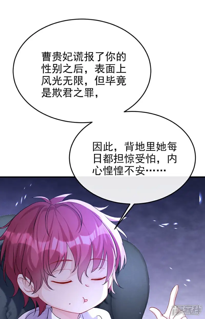 第30话 我，当朝皇子？ 第23页