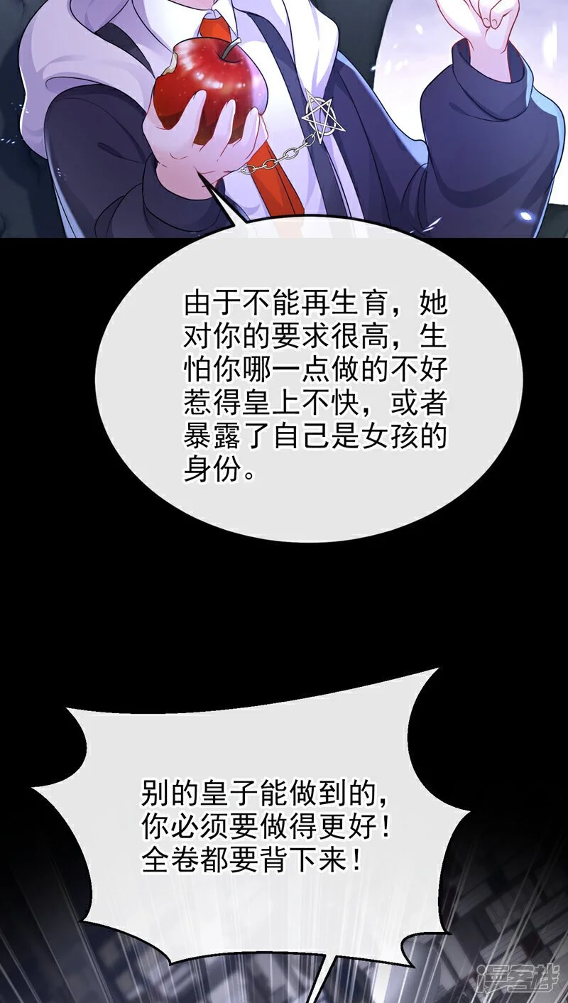第30话 我，当朝皇子？ 第24页