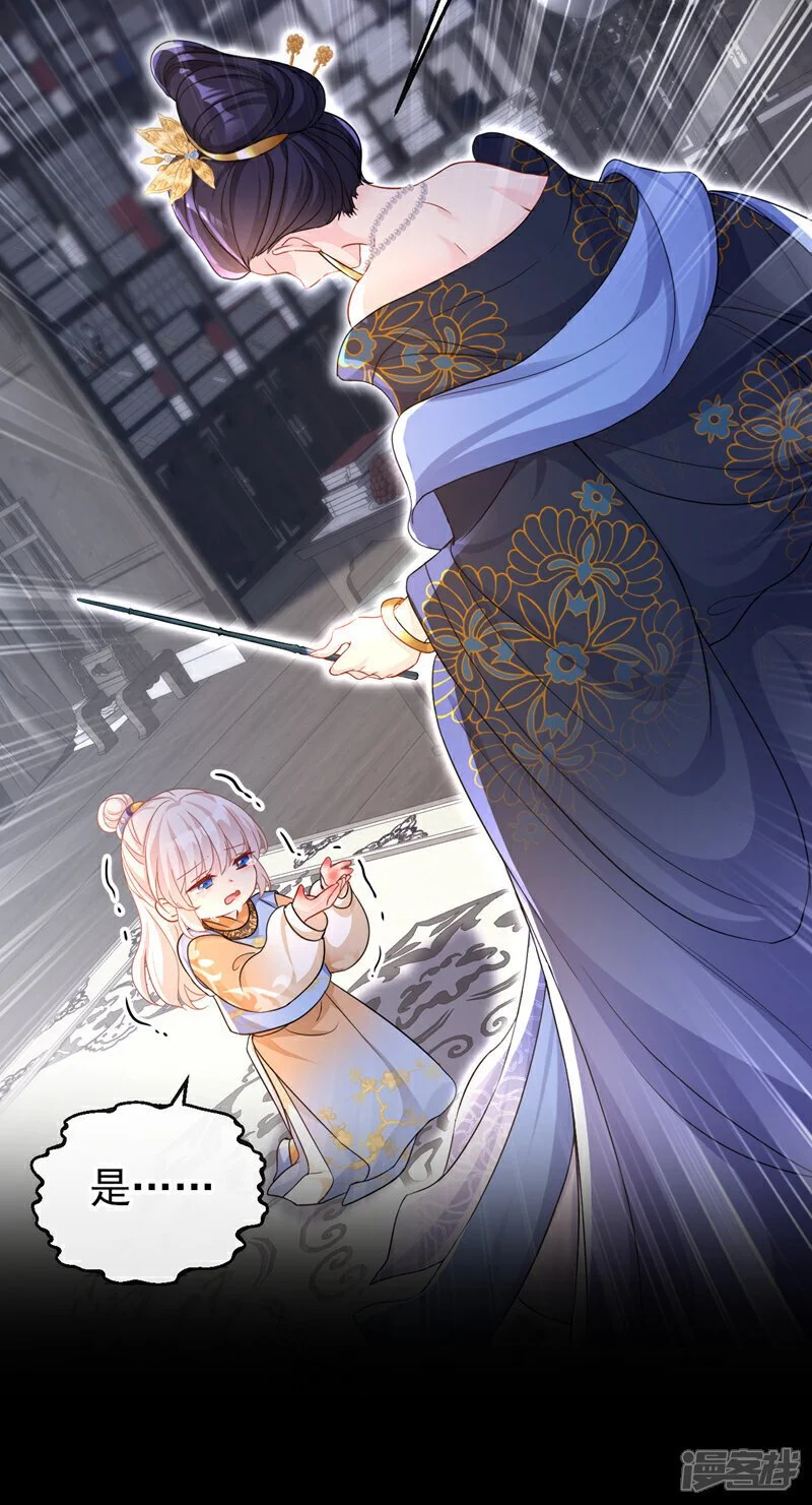 第30话 我，当朝皇子？ 第25页