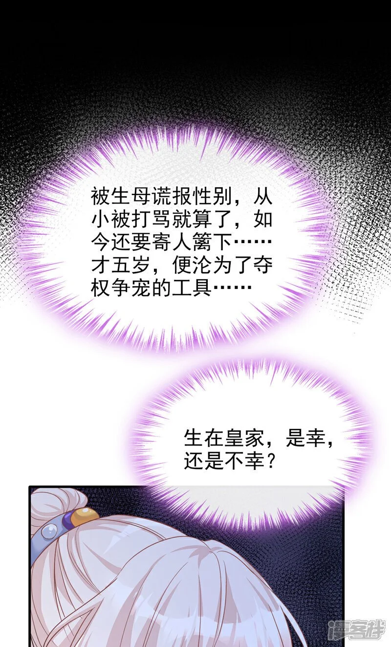 第30话 我，当朝皇子？ 第26页