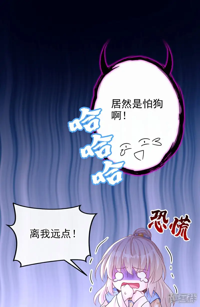 第30话 我，当朝皇子？ 第34页