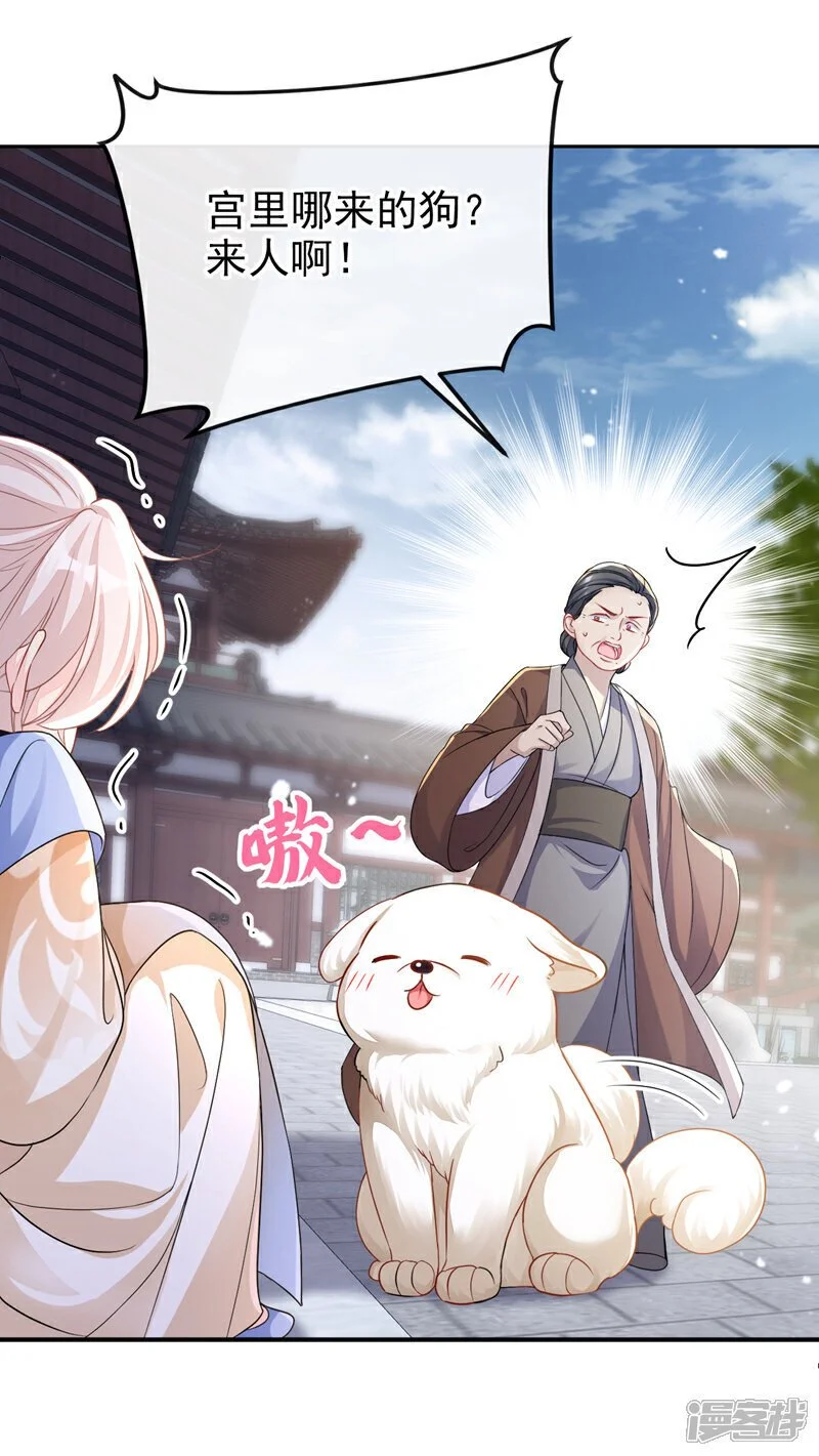 第30话 我，当朝皇子？ 第36页
