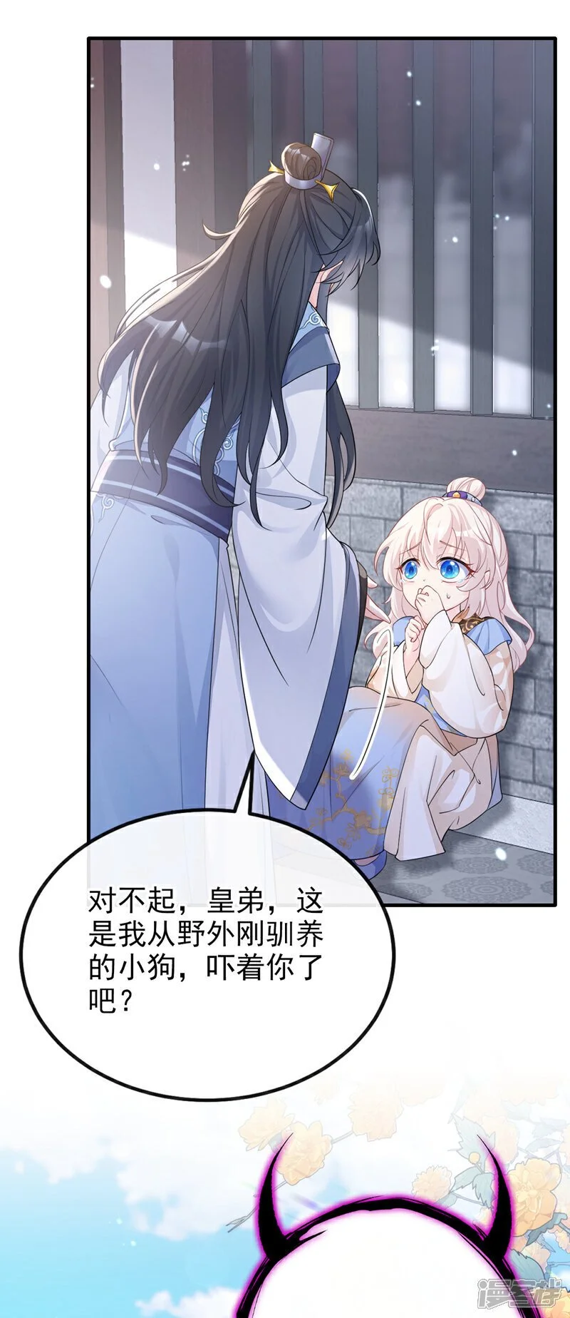 第30话 我，当朝皇子？ 第39页