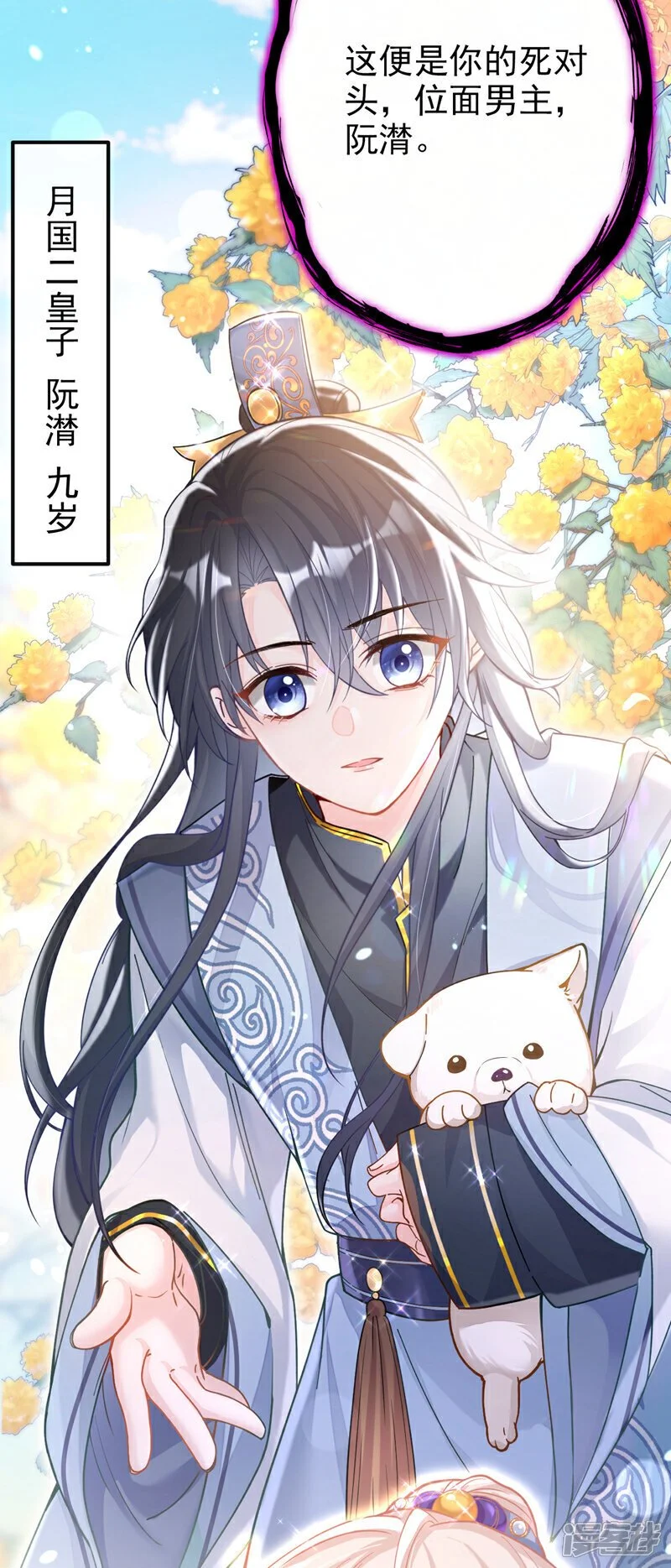 第30话 我，当朝皇子？ 第40页