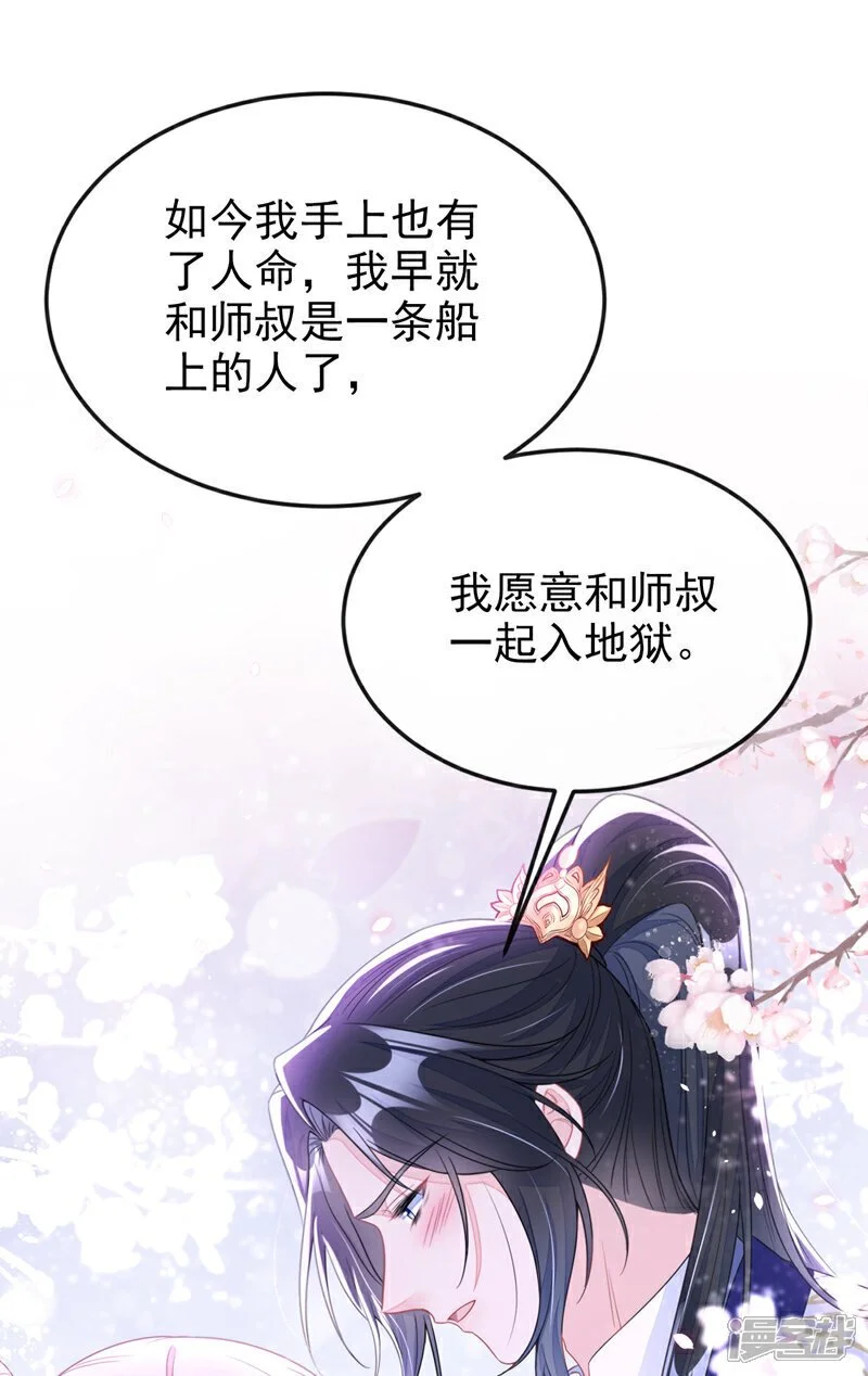 第29话 真是个傻瓜 第2页