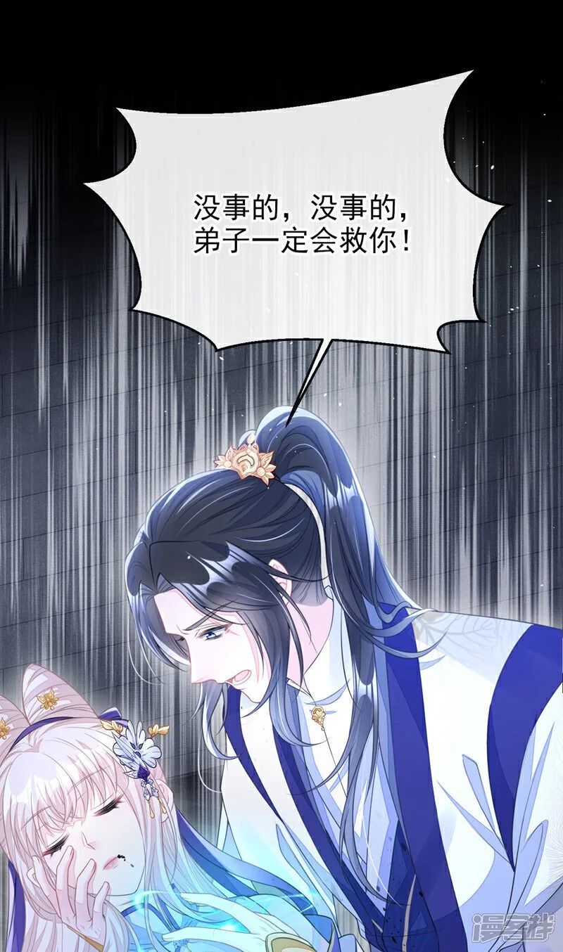 第29话 真是个傻瓜 第16页