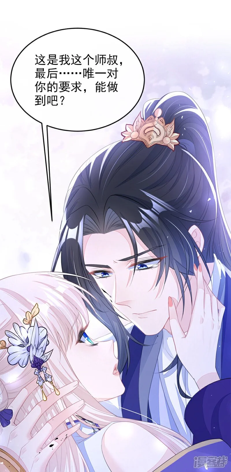 第29话 真是个傻瓜 第23页