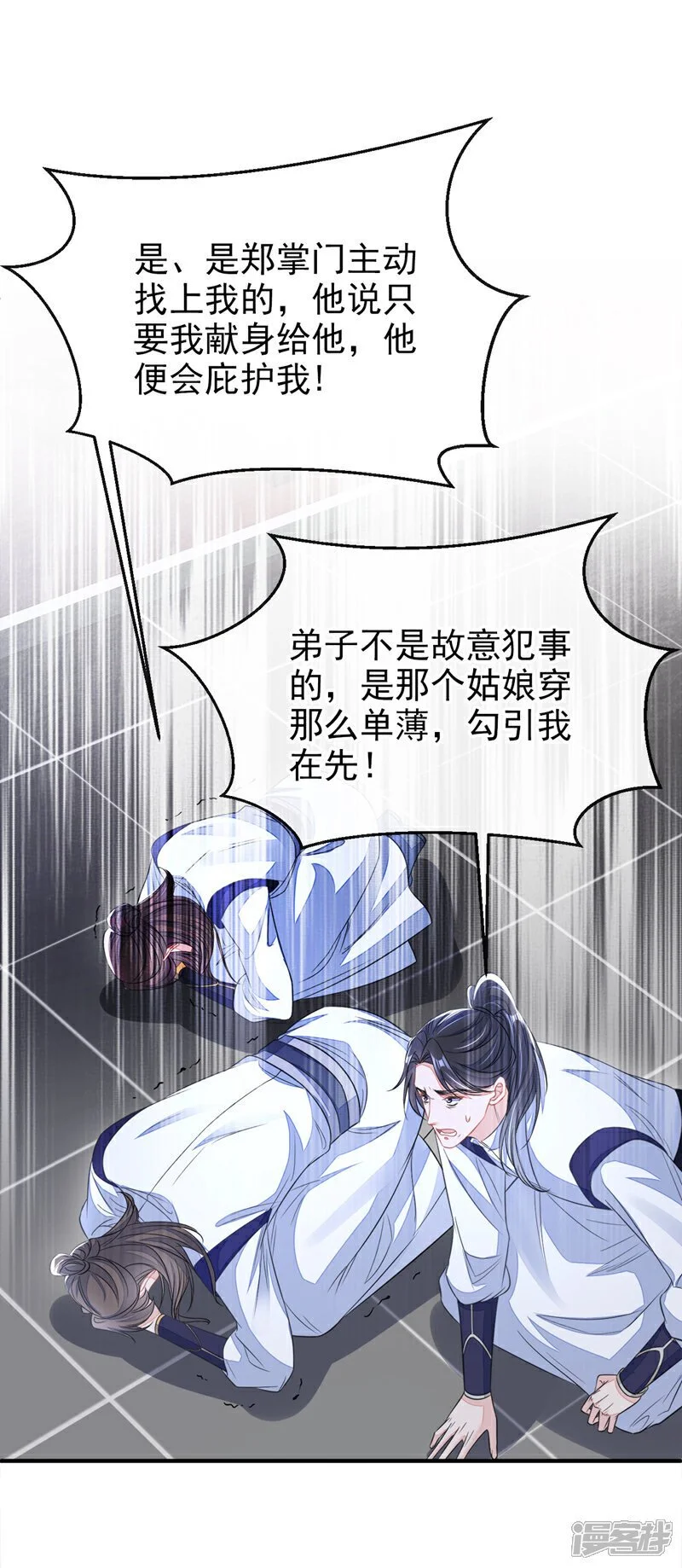 第29话 真是个傻瓜 第38页