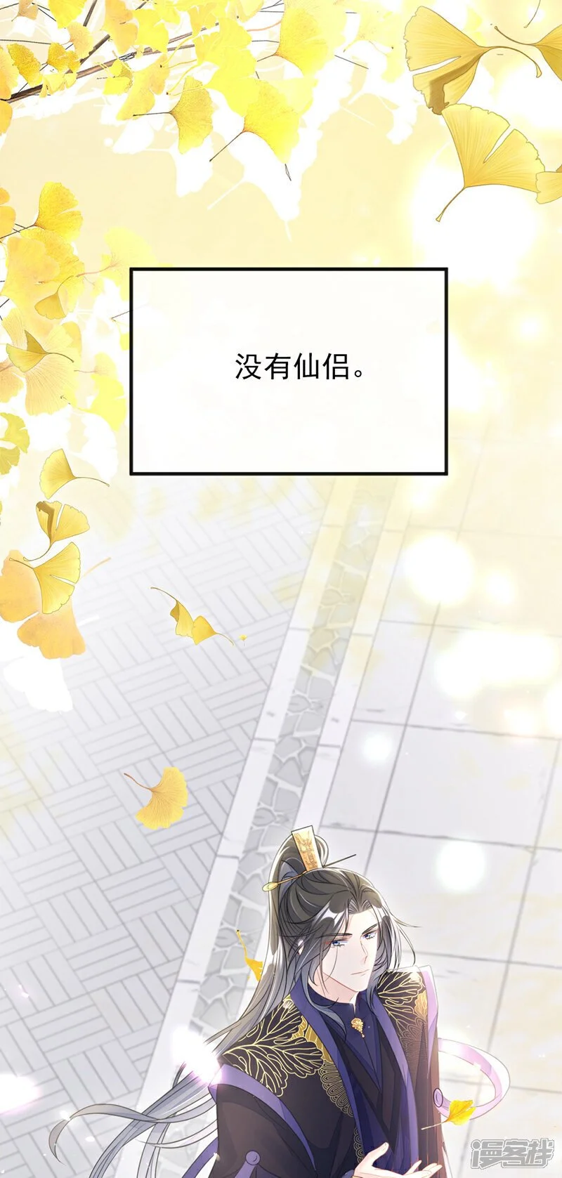 第29话 真是个傻瓜 第48页