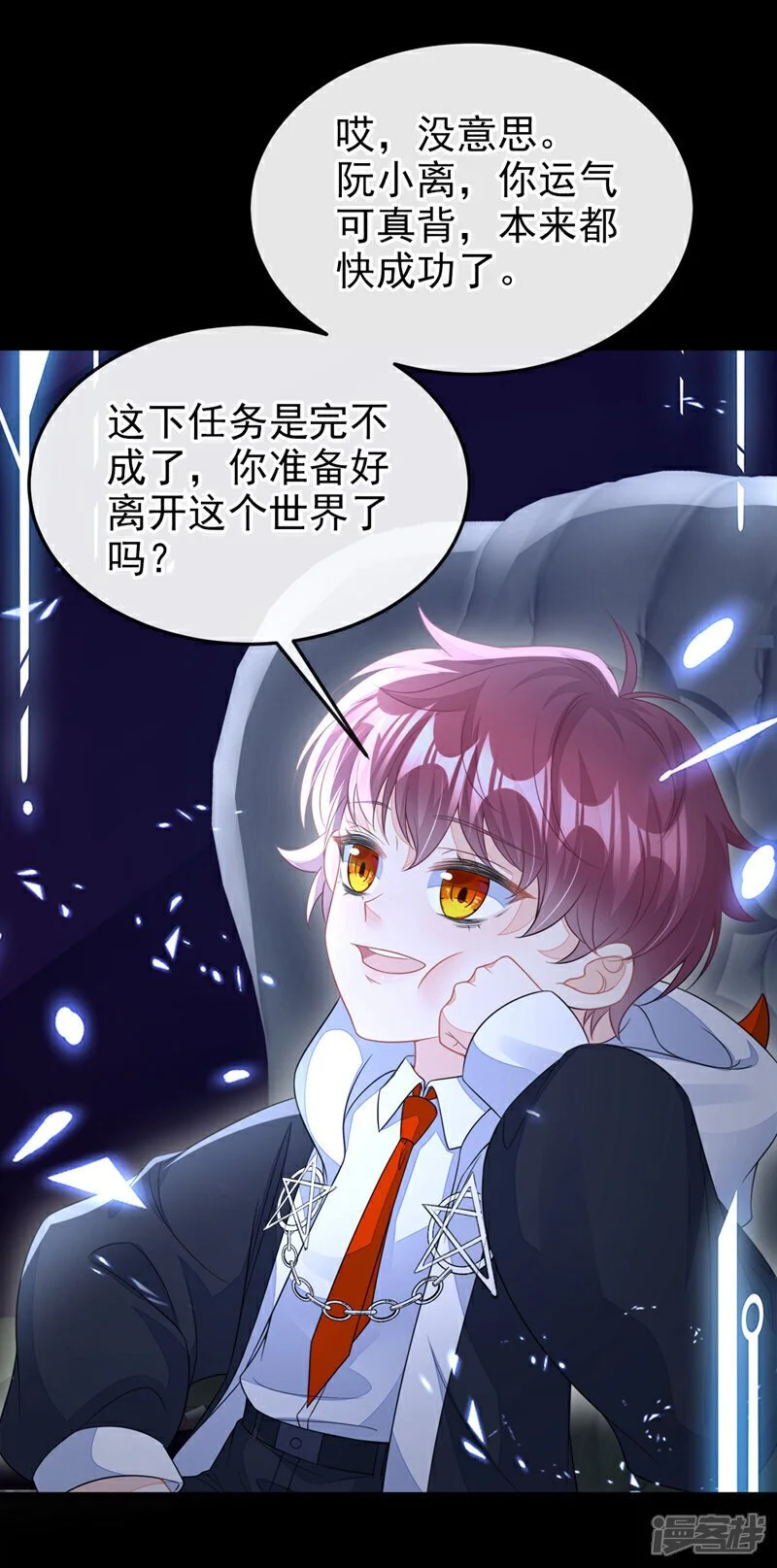 第28话 你要包庇我？ 第9页