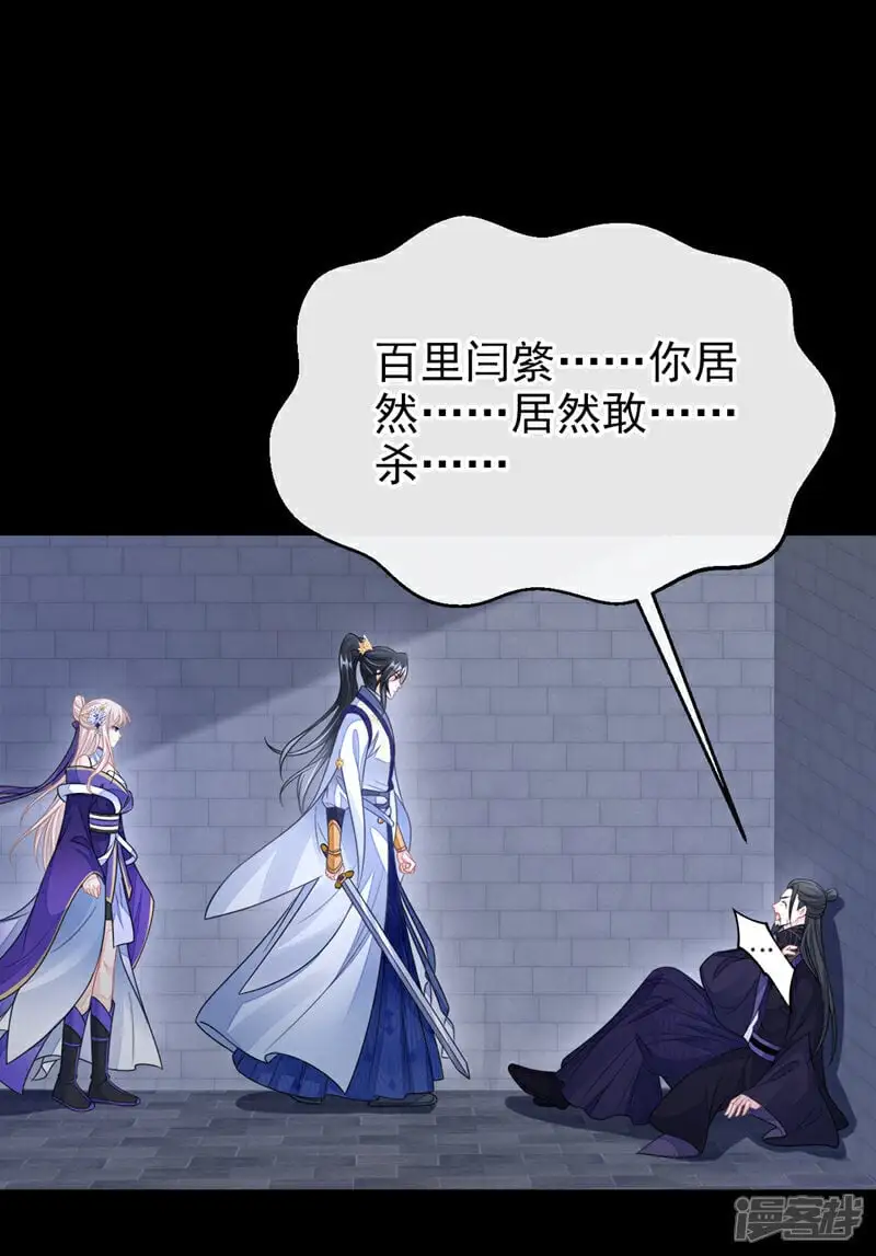 第28话 你要包庇我？ 第21页