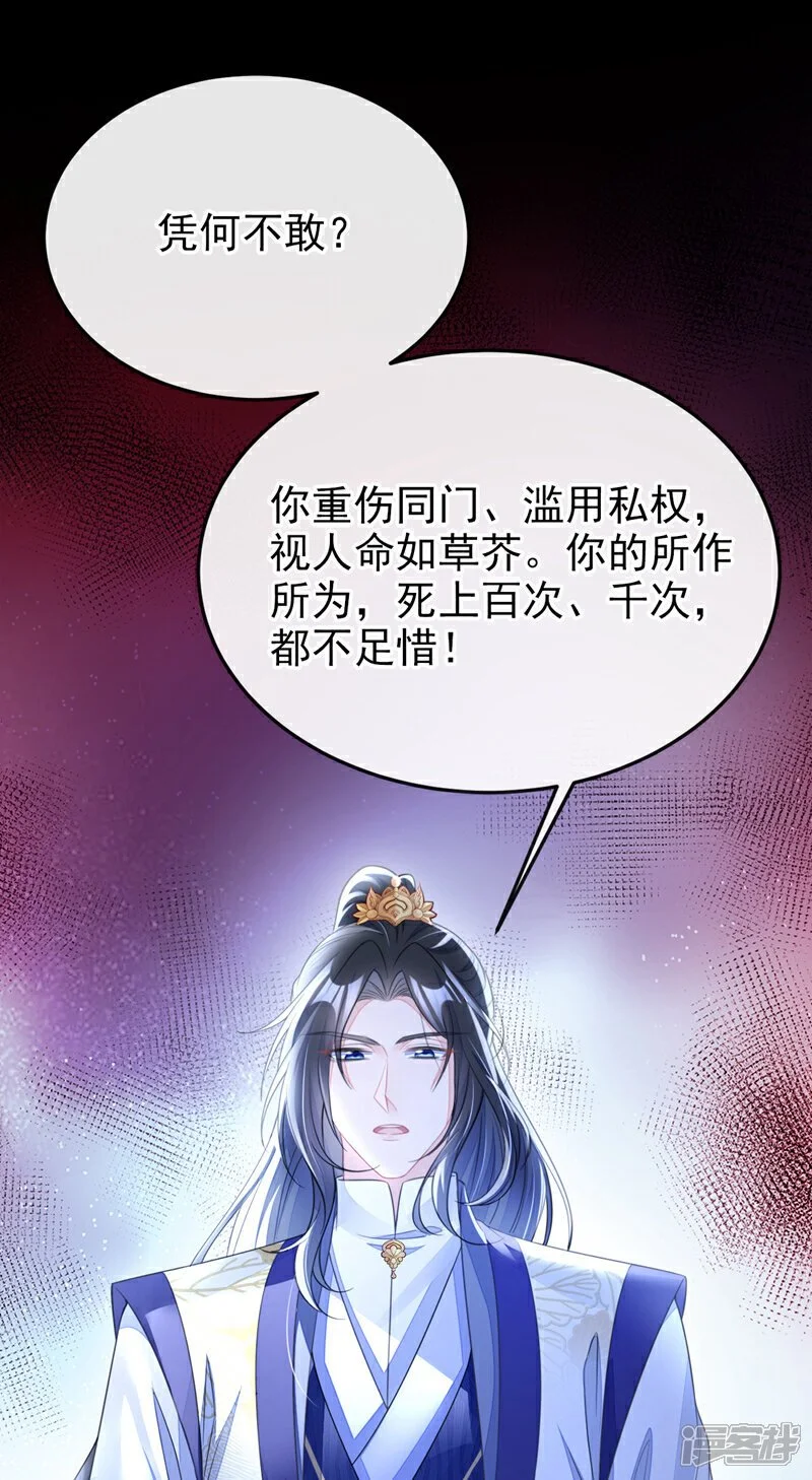第28话 你要包庇我？ 第22页