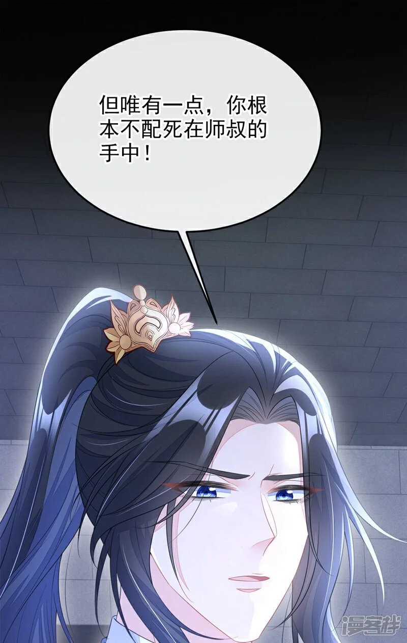 第28话 你要包庇我？ 第24页