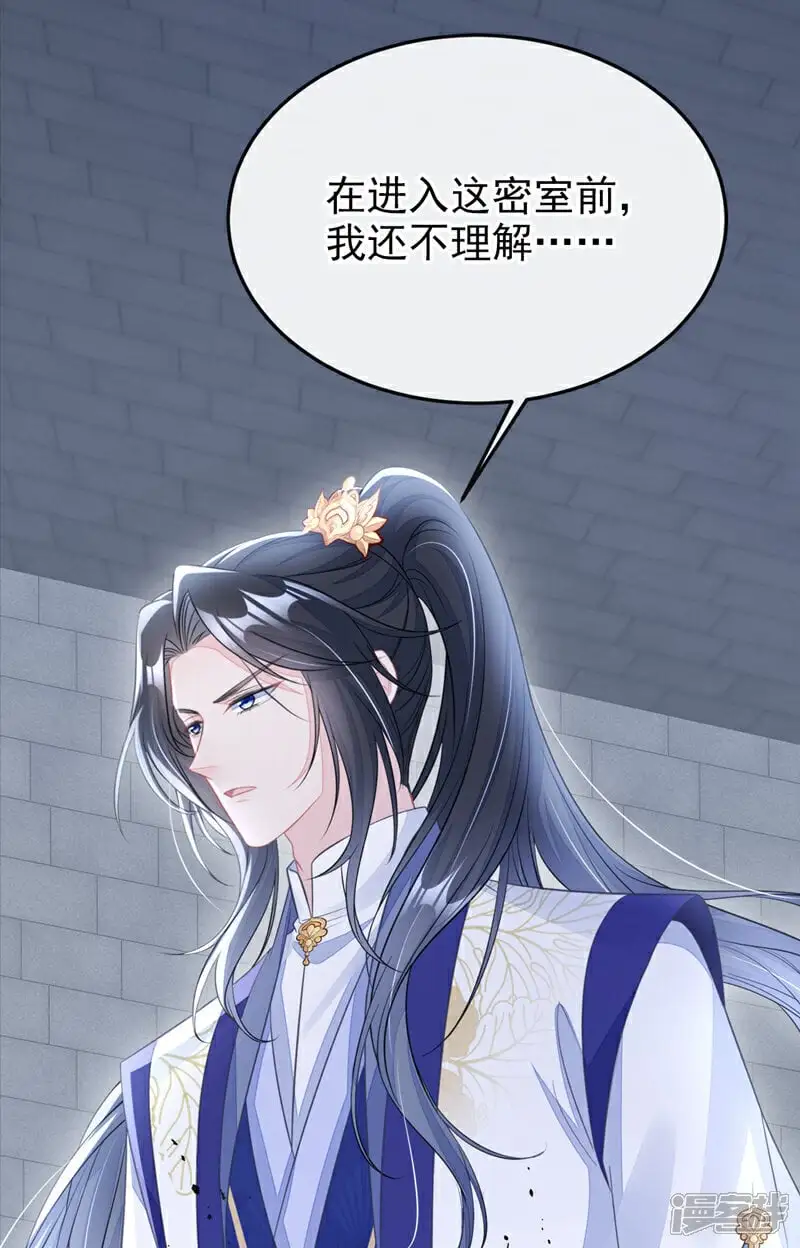 第28话 你要包庇我？ 第31页