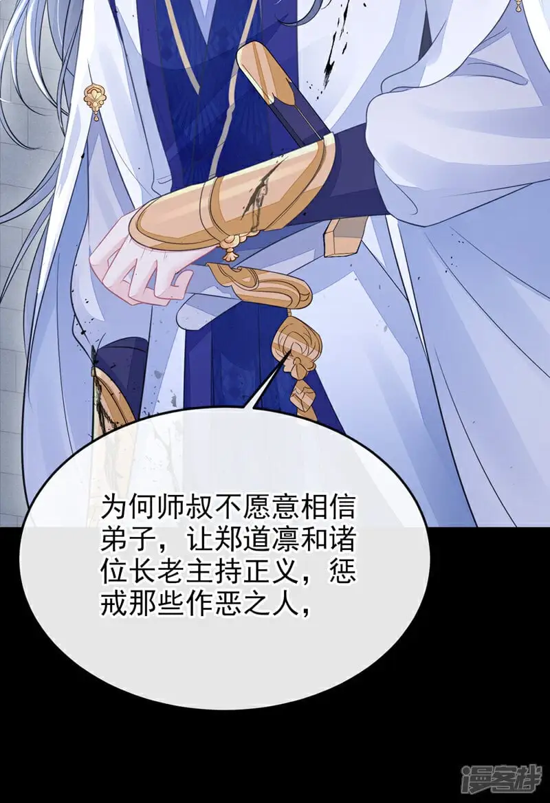 第28话 你要包庇我？ 第32页
