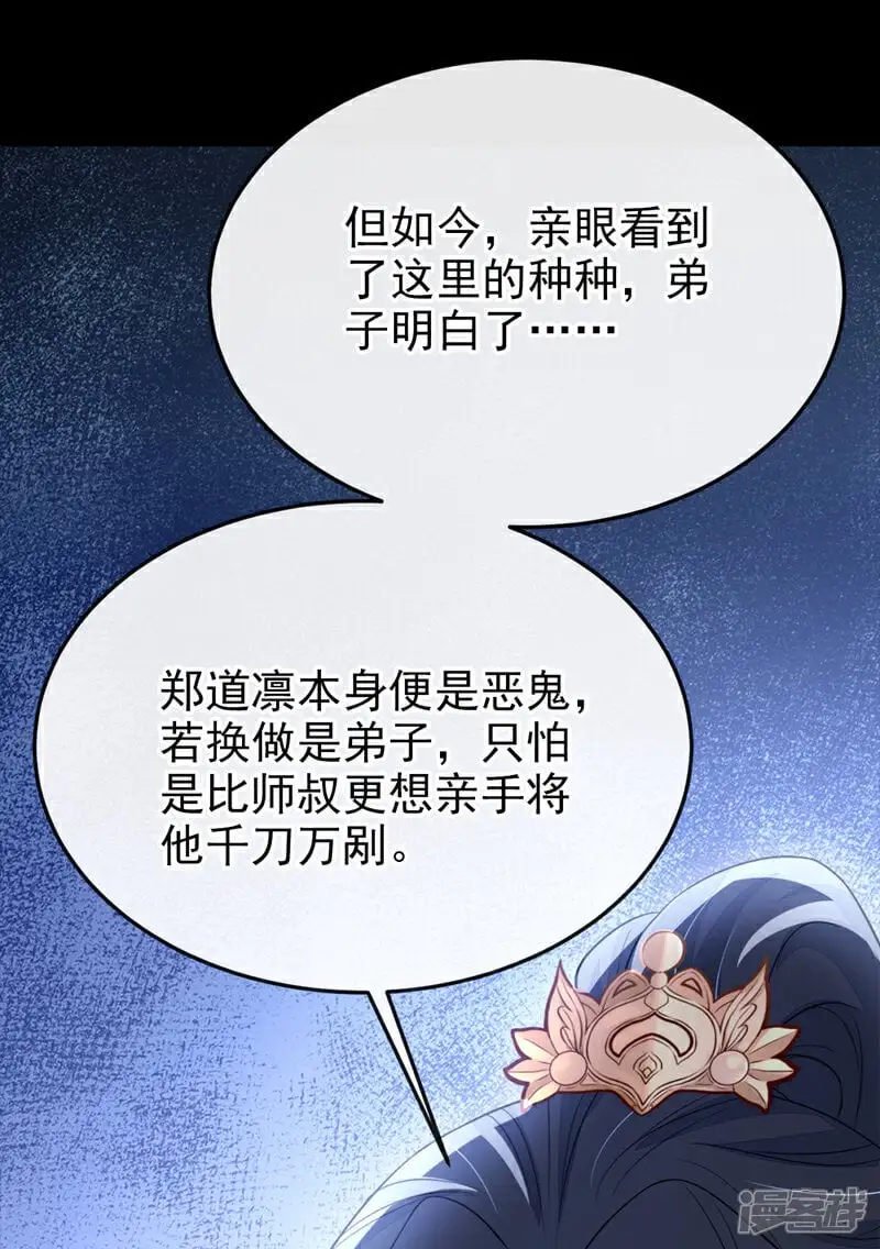第28话 你要包庇我？ 第33页