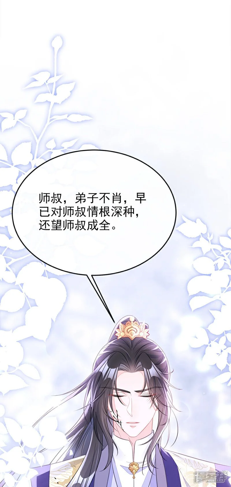 第28话 你要包庇我？ 第35页