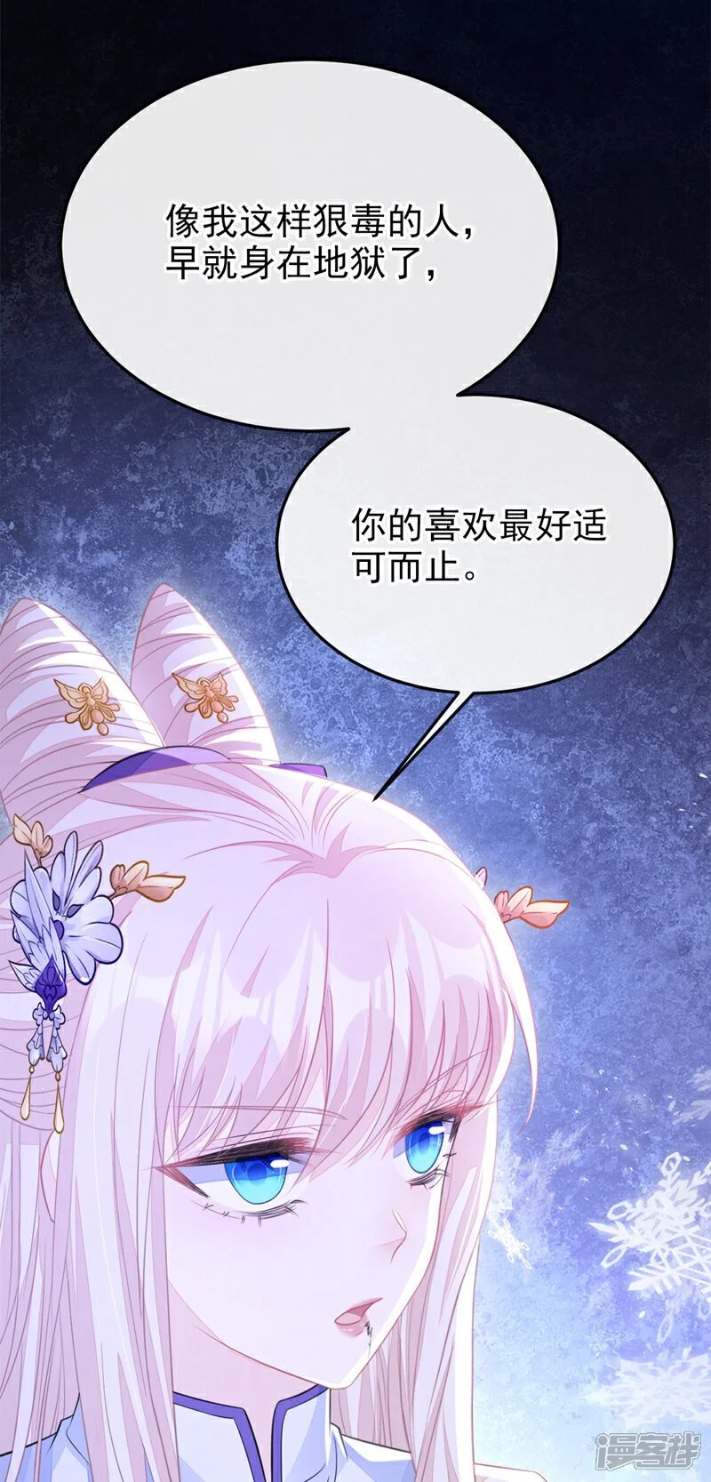 第28话 你要包庇我？ 第40页