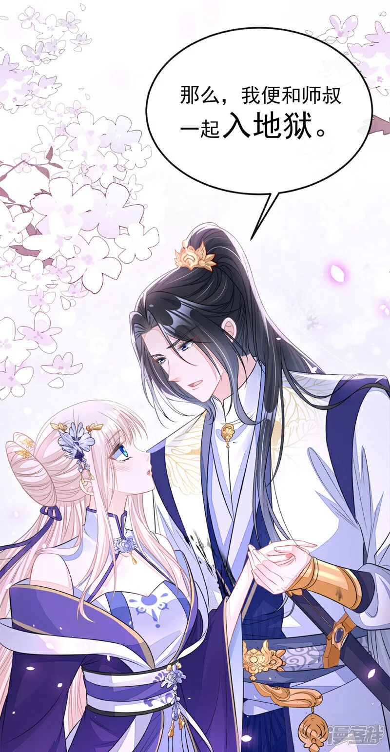第28话 你要包庇我？ 第42页