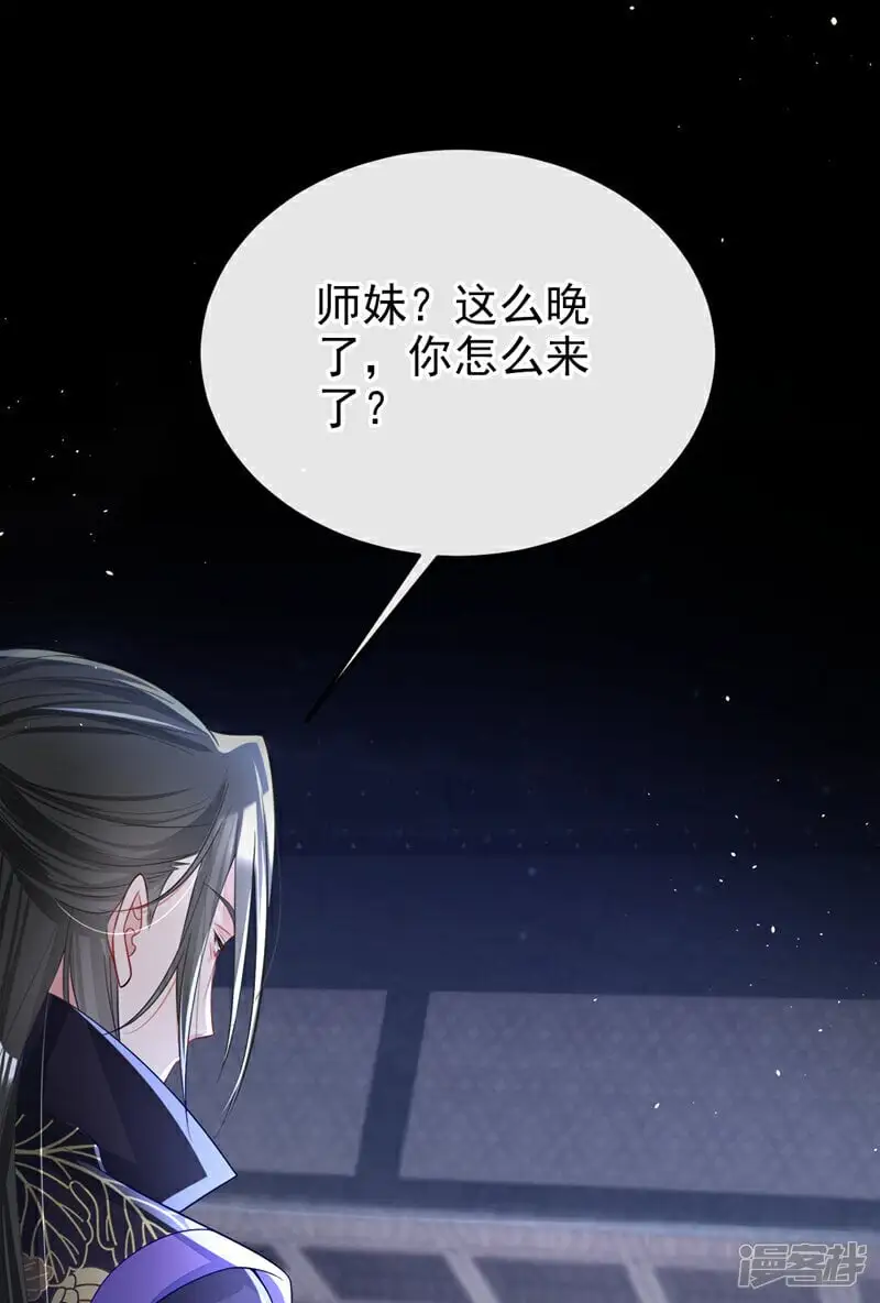 第26话 不打算留后路吗？ 第4页