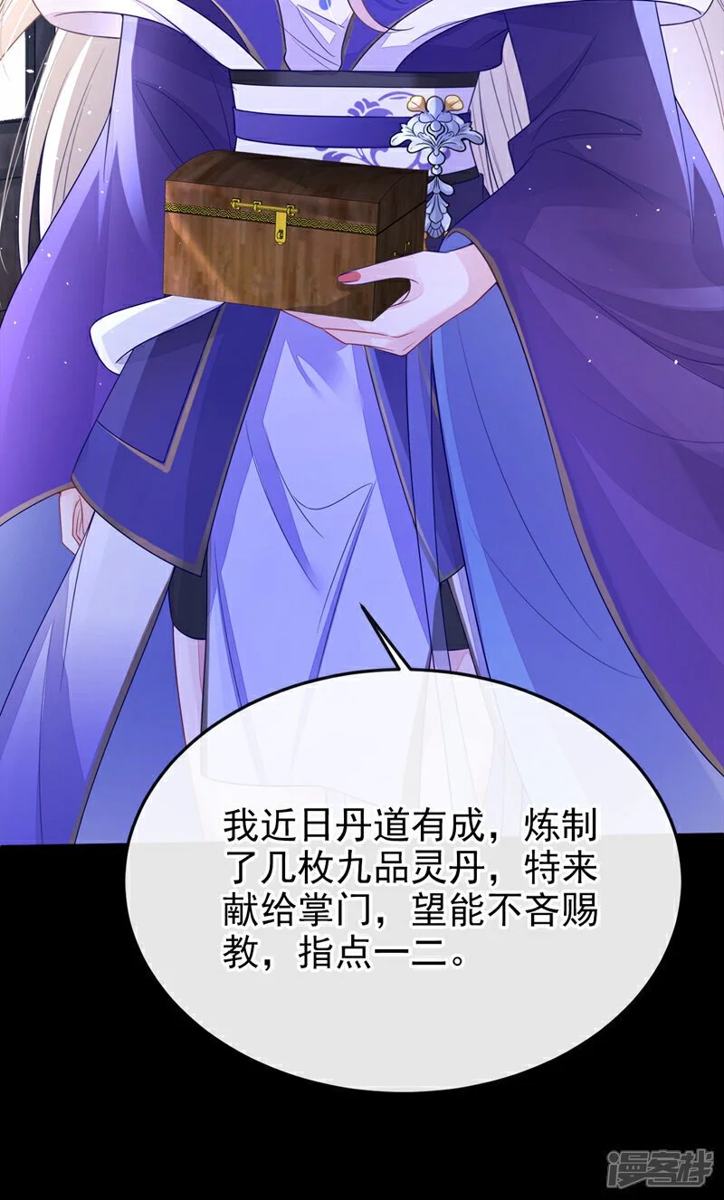 第26话 不打算留后路吗？ 第7页