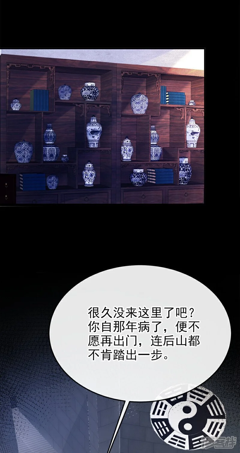 第26话 不打算留后路吗？ 第10页