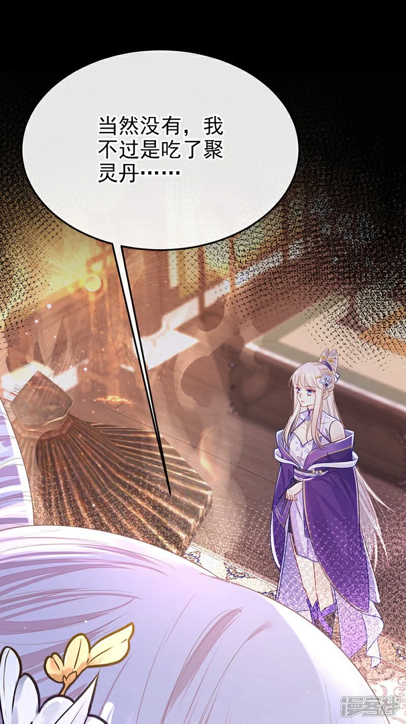 第26话 不打算留后路吗？ 第21页