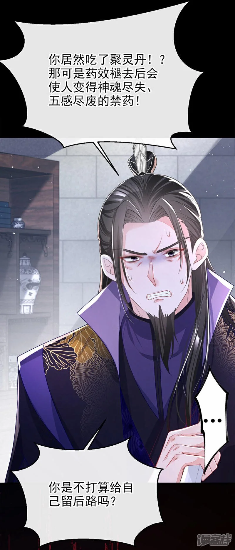 第26话 不打算留后路吗？ 第23页